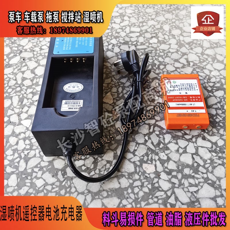 湿喷机电池充电器XR-1P/18B KX-Q0-02鑫通耿立蓝海