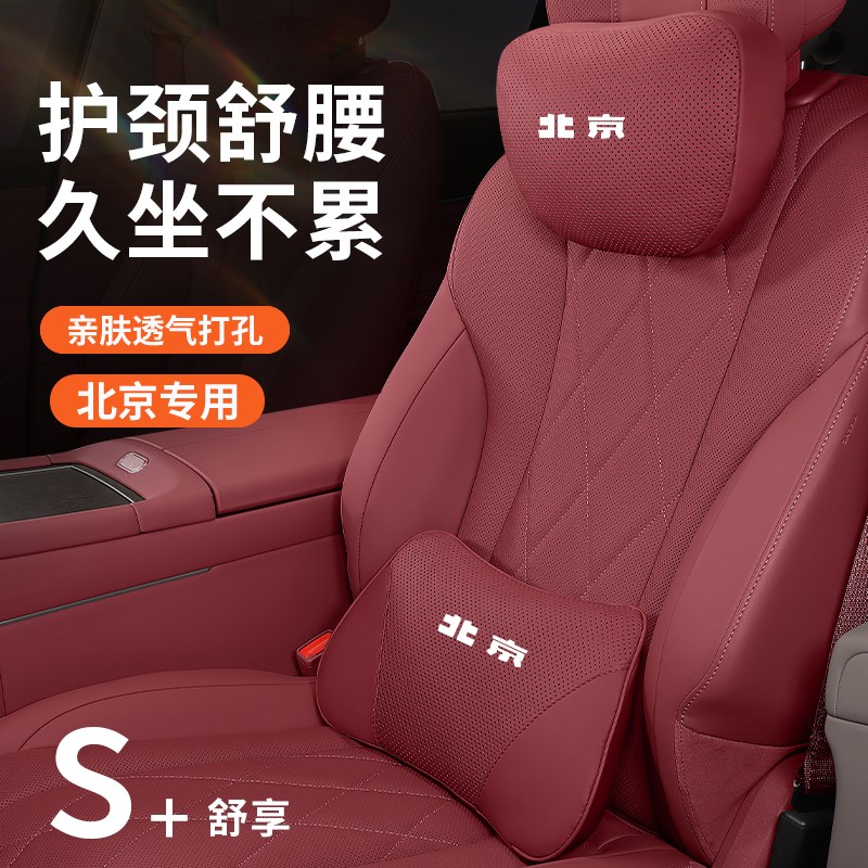北京汽车bj40 bj80 BEIJING-X7U7EU5eu7汽车头枕护颈靠枕腰靠车载