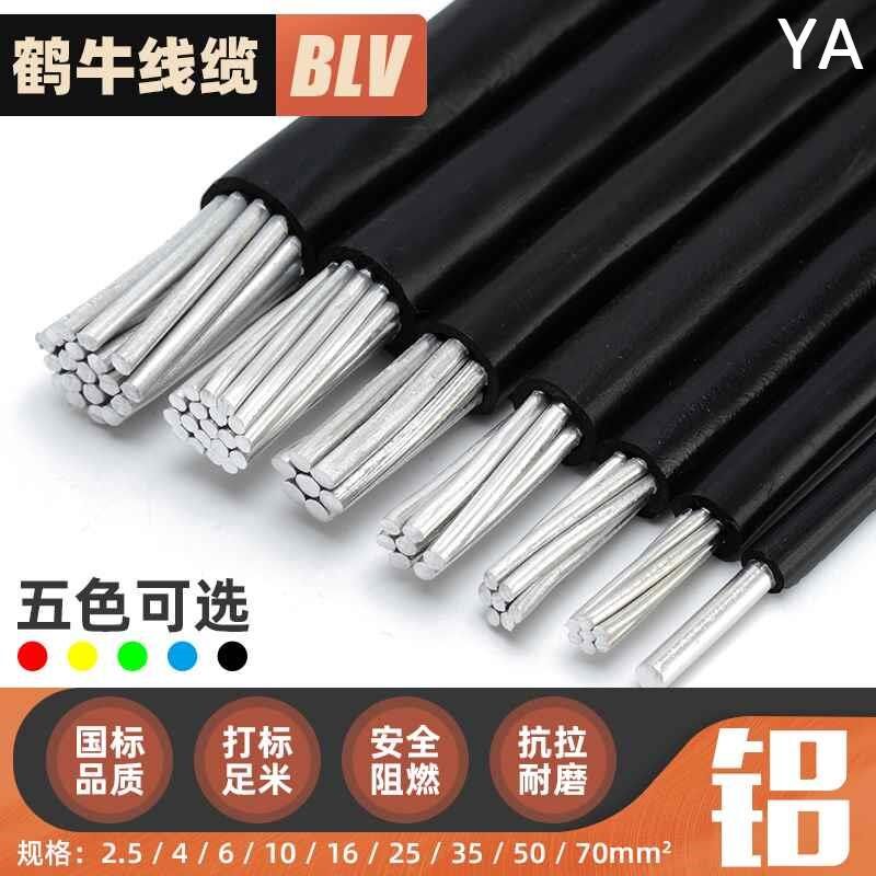 铝芯电线家用防老化1.5/2.5/4/6/平10方国标铝线家装室外单股新款