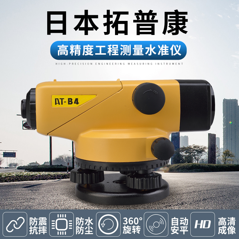 拓普康高精度水准仪T-B/T-B2室外自动安平水平仪测量工具
