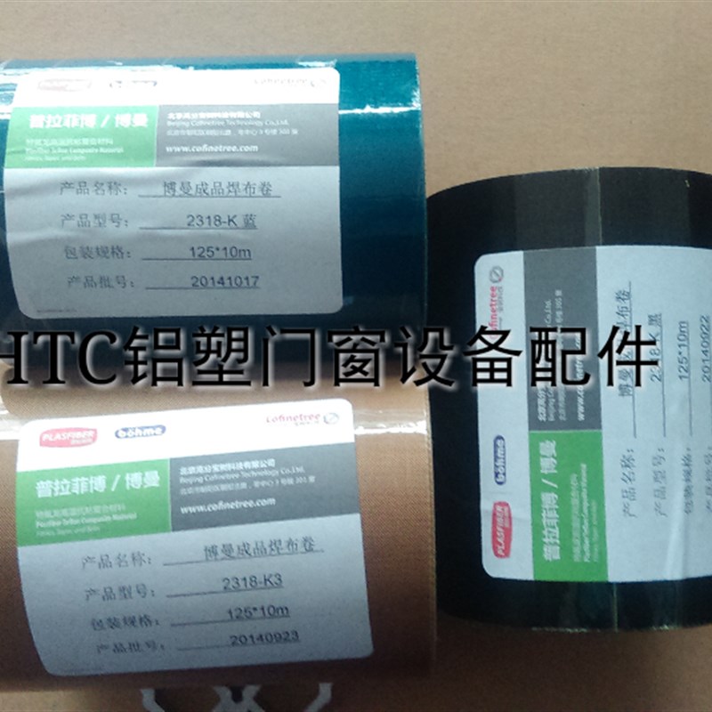 博曼高温自粘焊布塑料型材焊接机断桥铝合金塑钢门窗加工设备配件