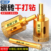 开孔器瓷砖钎焊大理石岩板打孔钻头开圆孔干打陶瓷玻化砖石材全套