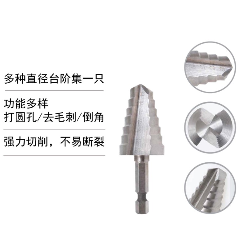 debor宝塔钻台阶钻头3-沉头钻钢板铁板开孔器六角柄阶梯钻