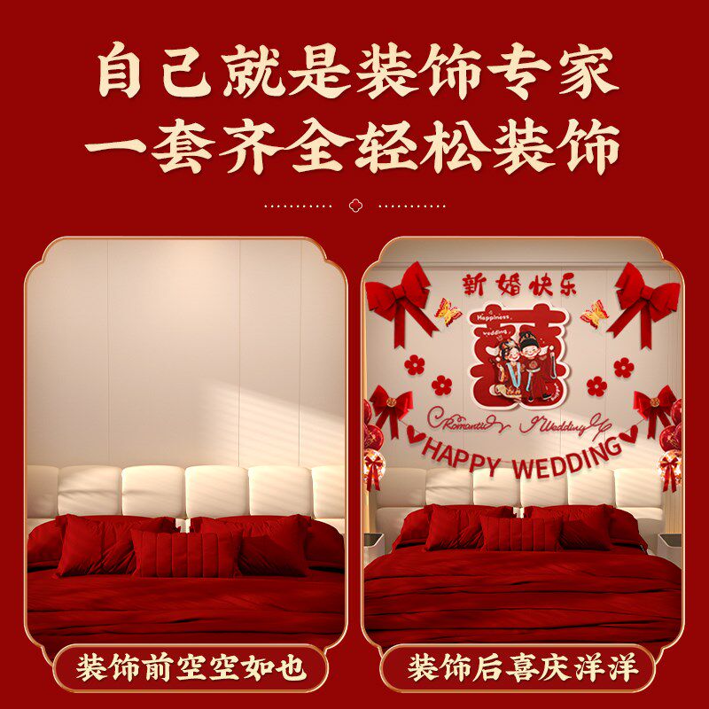 婚房拉花布置结婚礼喜字贴纸女方卧室床头背景墙装饰婚庆用品大全