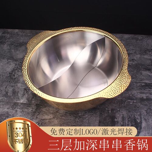304不锈钢金色四川串串香锅加厚电磁炉商用鸳鸯火锅涮串加深汤锅