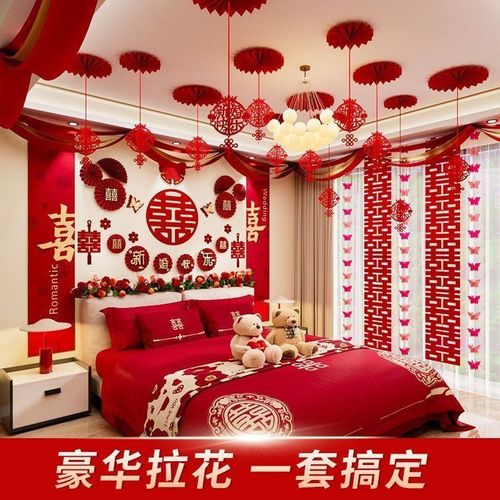 婚房装饰布置套装女生出嫁婚房布置婚礼主卧室背景墙天花板拉花