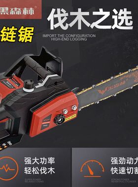黑森林电锯家用锯柴小型电动链条锯子手持砍树机伐木锯木工电链锯