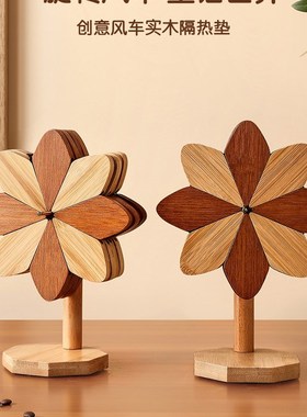采购产品风车隔热垫,全实木餐桌,防烫耐高温碗垫,创意装饰,可折叠
