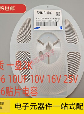 贴片电容1206 10UF 10V 16V 25V 50V 10% 106K 106KA 106KB 2K/盘