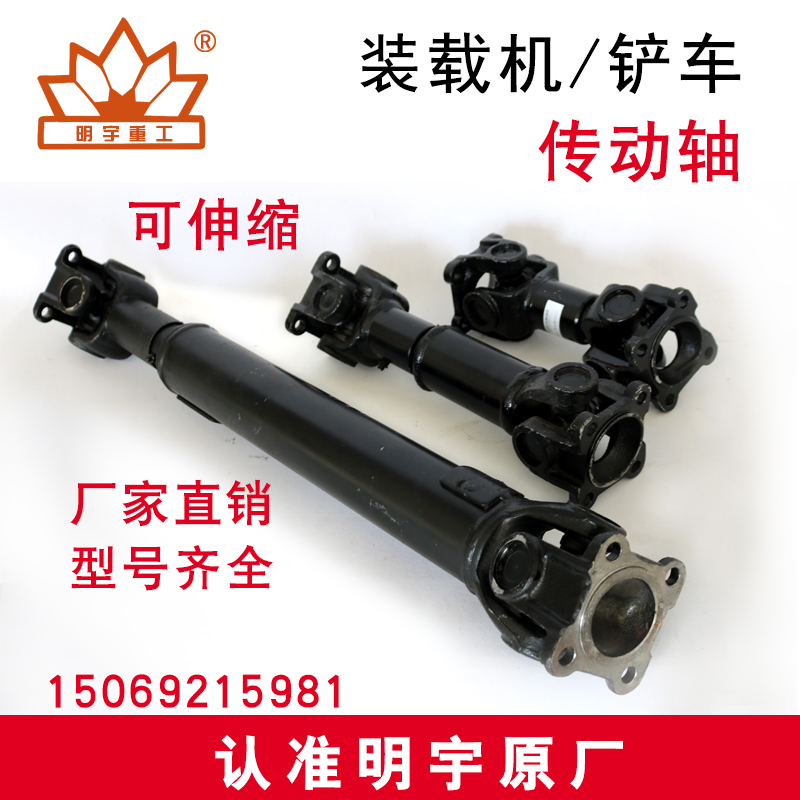 明宇山宇鲁工莱工小装载机铲车配件传动轴变速箱连接轴可伸缩