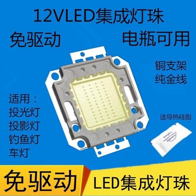 免驱动24vled灯珠超亮20W30W50W100瓦LED灯芯12伏电瓶投光灯芯
