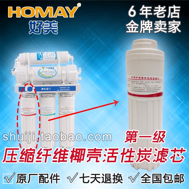 净水宝/净磁宝 KDF压缩纤维椰壳活性炭滤芯 好美过滤器