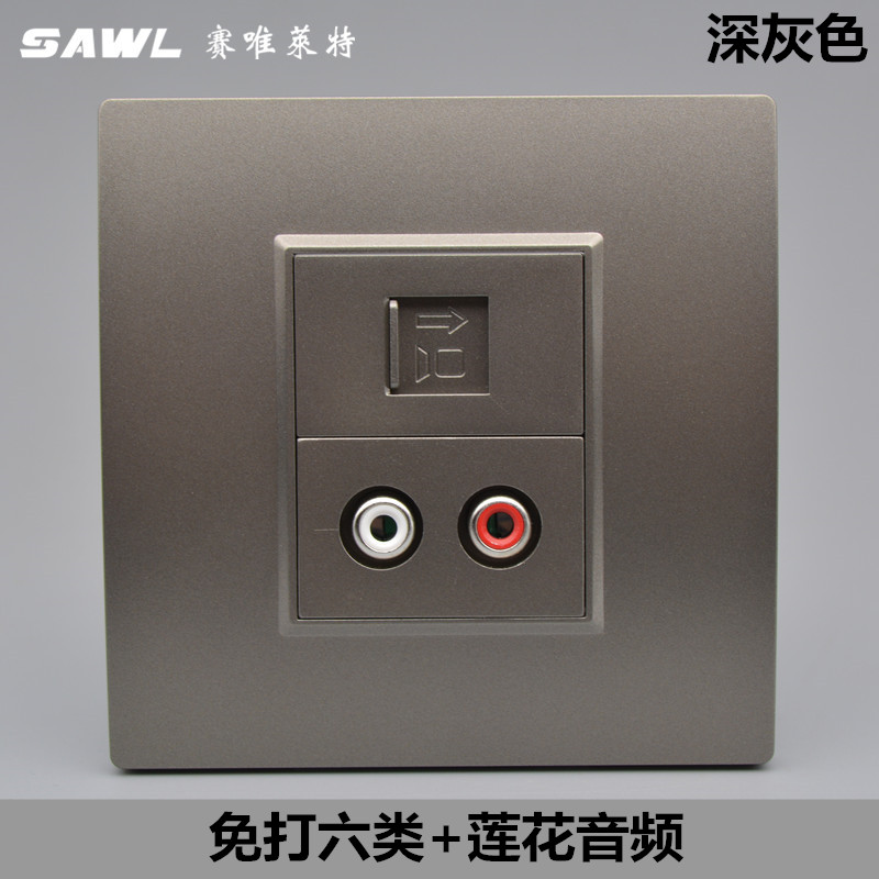 深灰色六类网络带音频插座千兆电脑网线口V红白莲花头开关面板