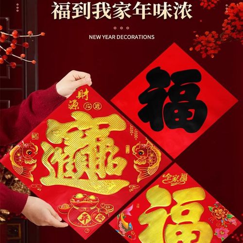 2025春节蛇年福字烫金黑字金字福字门贴过年入户门贴纸迎门墙福帖
