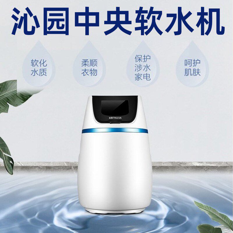 沁园中央软水机 净水器全自动再生FSC691 FSC291家用全屋除水垢