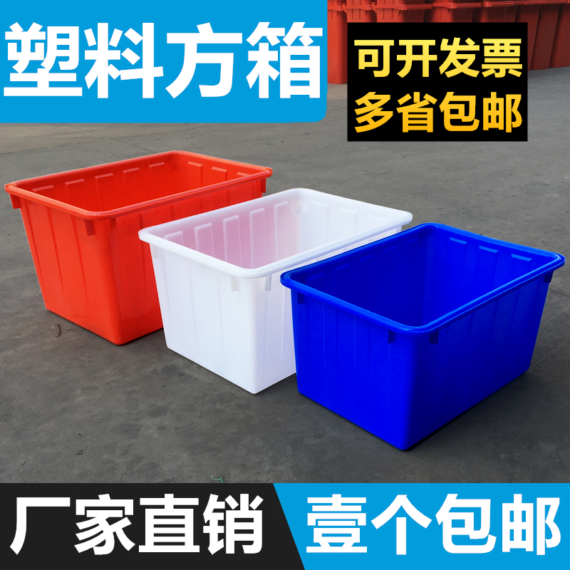 大号塑料水箱长方形储水箱加厚养鱼养龟箱水产养殖塑胶箱方形水桶