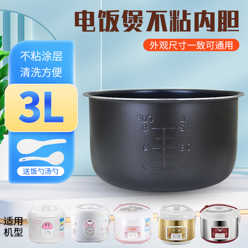 3升电饭煲CFXB30YA5-50/CFXB30YB16-50/30YB807-50内胆煲胆不粘锅