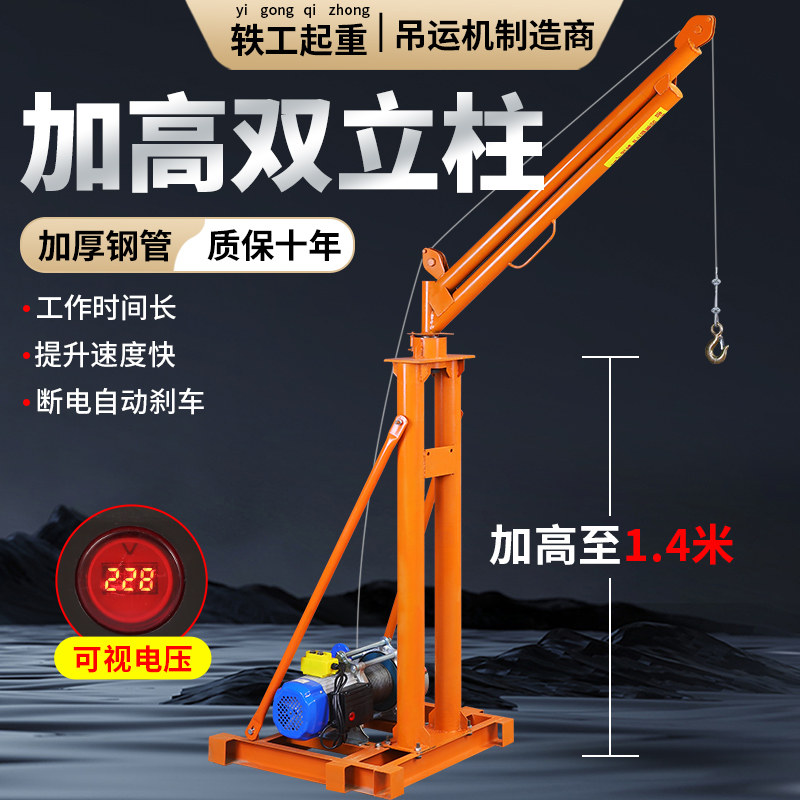 室外双立柱吊机家用小型升降220V工地上料建筑装修升降提升起重机