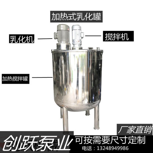 不锈钢乳化搅拌罐 高剪切乳化机 搅拌罐高转速分散机双层电加热罐