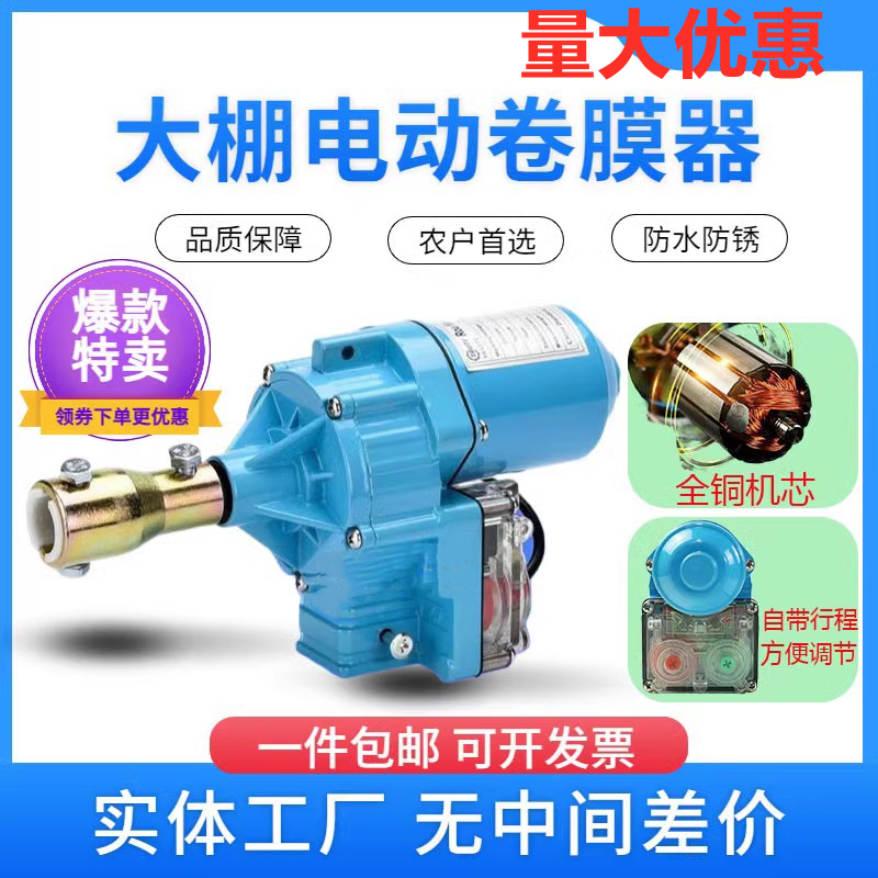 大棚电动卷膜器韩式卷膜器顶卷侧卷手动卷帘机链条摇膜器卷膜杆