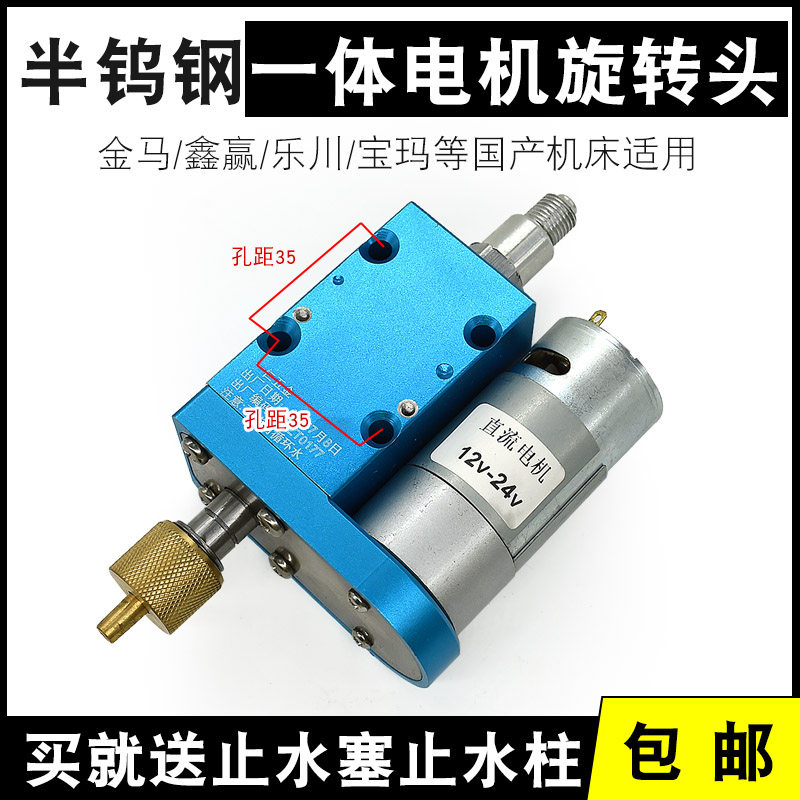 穿孔机床打孔细孔放电机配件旋转头总成电机一体半钨钢通用型 B