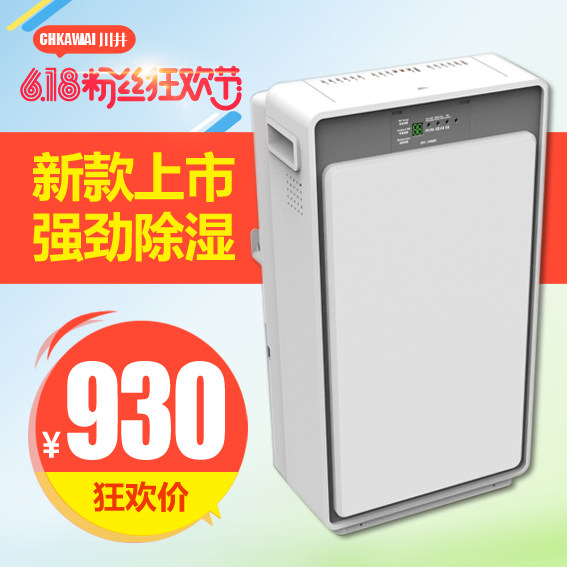 川井DH-182B除湿机家用除湿器吸湿器去湿抽湿机地下室抽湿器干燥