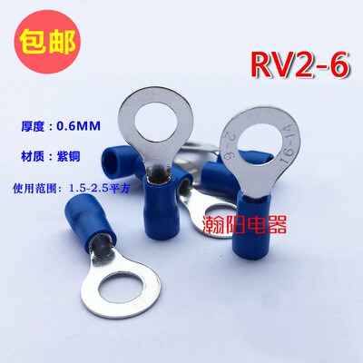 紫铜RV2-6/1000只/0.6厚圆形预绝缘端子O型R型冷压接线线耳
