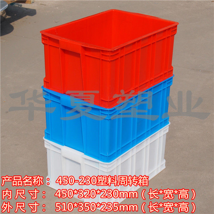 红色塑料周转箱型号450-230内450*320*230塑胶框