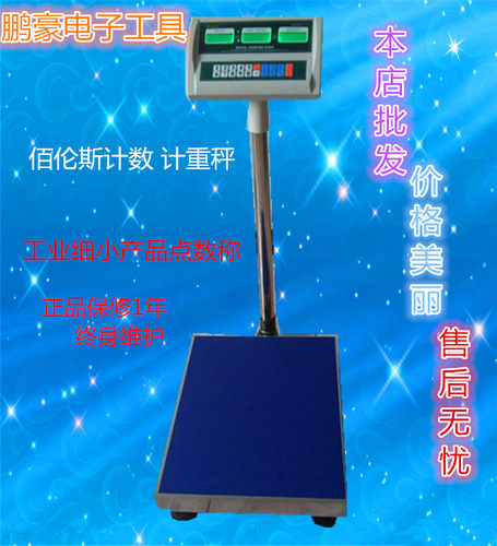 工业计数称佰伦斯点数秤高精度台秤计重称电子称150kg200kg300kg