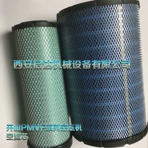 开山PMVF系列螺杆空压机空滤芯537702321210 空滤芯 537702321220