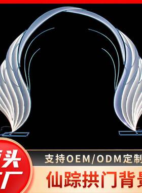 仙踪拱门背景结婚铁艺拱门道具场景布置婚庆装饰白色拱门摆件