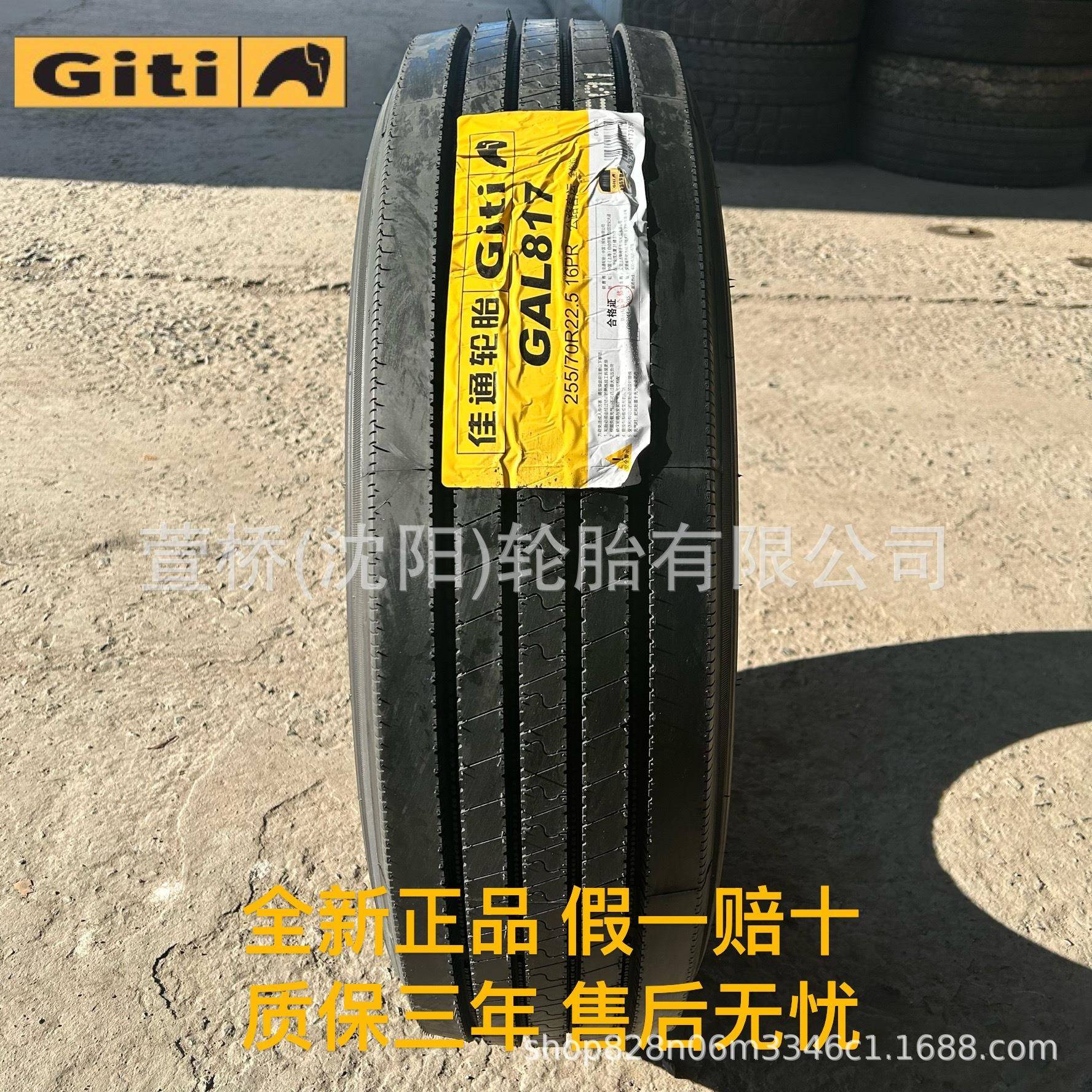 佳通轮胎 750R20 Giti