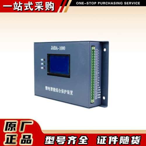 保护器JABA-1000型馈电智能综合保护装置山西际安