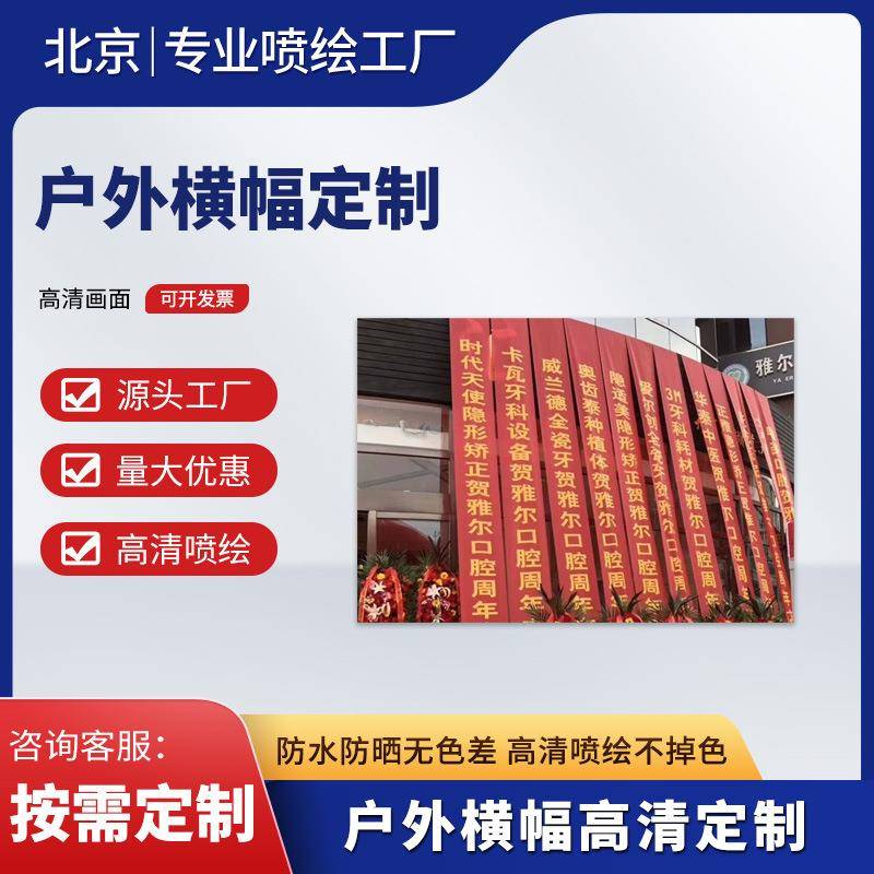 鸿基印务宣传条幅制作户外广告横幅彩色标语彩旗物料喷绘