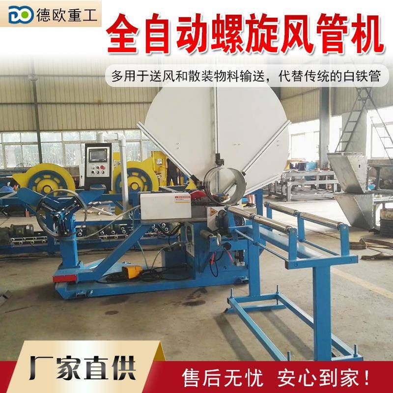 螺旋风管机圆管生产线钢带全自动螺旋风管机械成型设备 厂家供应