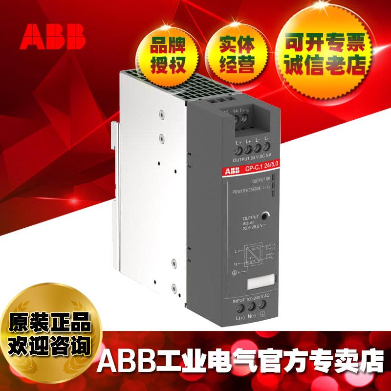 ABB24VDC直流开关电源CP-C.1 24/5.0;10180692