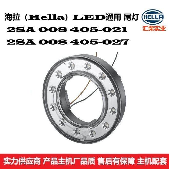 2SA 008 405-021客车新能源汽车环卫车通用型LED尾灯
