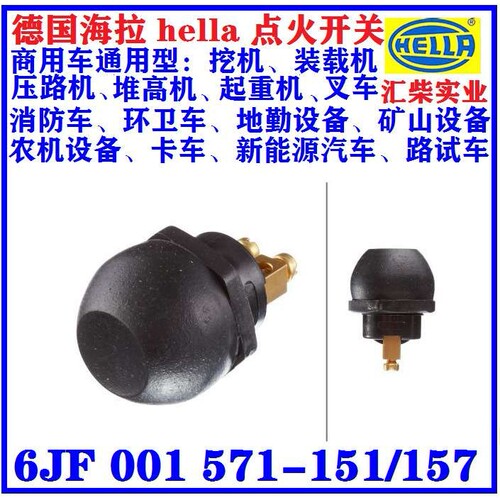 供应海拉6JF 001 571-151,at 24V: 8A按扭开关微型