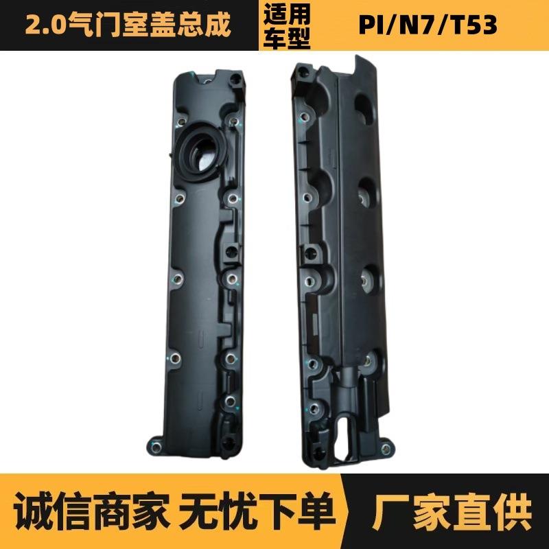 汽车配件适用标致雪铁龙2.0气门室盖0248N8 0248N9厂家现货