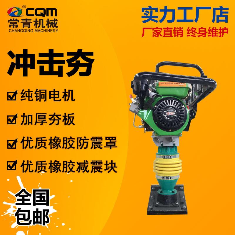 汽油冲击夯小型立式建筑工地地基加固打夯机电动便携式柴油夯土机