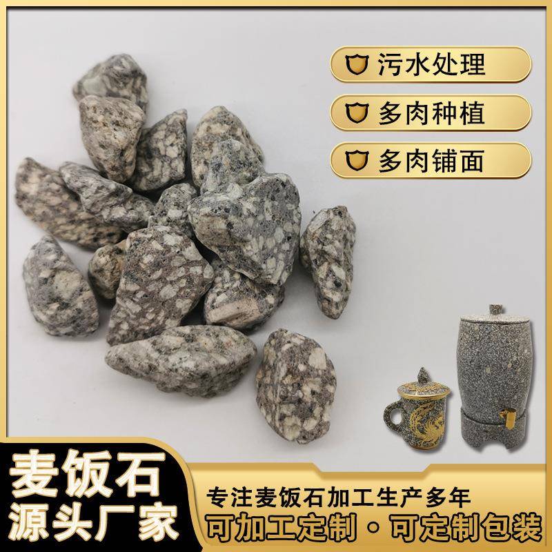 麦饭石块 麦饭石颗粒 蒙阴麦饭石原矿 多肉铺面水过滤黄金麦饭石