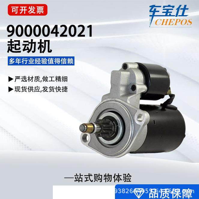 适用大众 进口系列启动马达9000042021起动机汽车配件111911023A