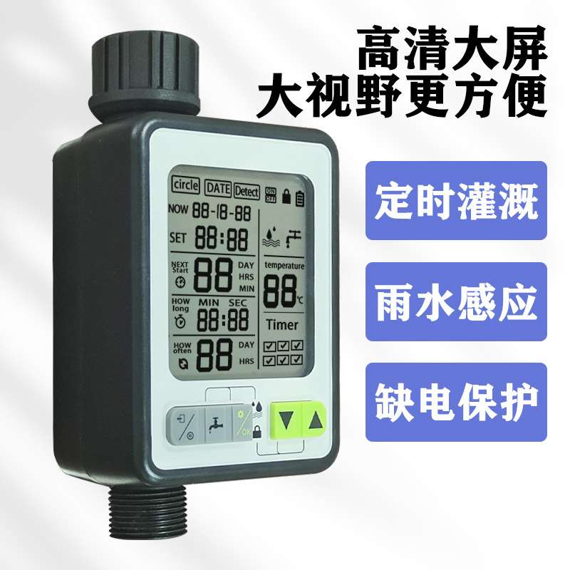 花园阳台全自动浇花器浇水高清大屏幕定时智能灌溉系统控制器