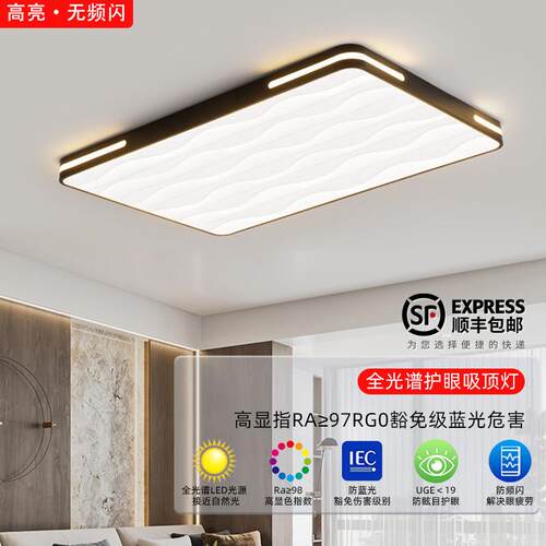 2025年新款全光谱led护眼客厅大厅主灯中山家装灯饰卧室吸顶灯