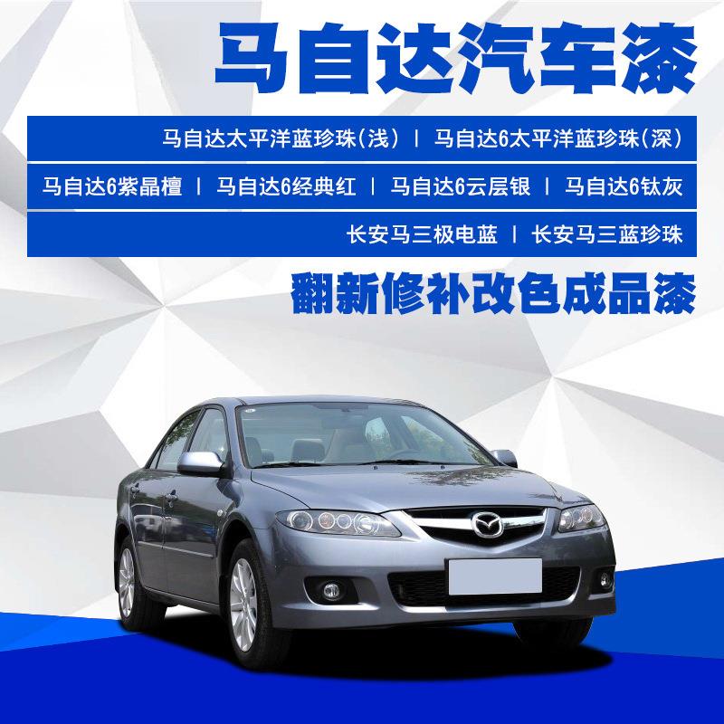 汽车油漆成品漆原厂通用汽车漆面翻新车划痕修补补车漆