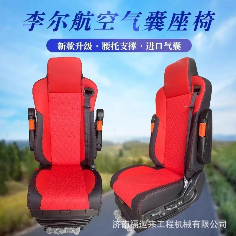 新款李尔航空座椅 气囊悬浮 通风加热 无损改装通用货车卡车座椅