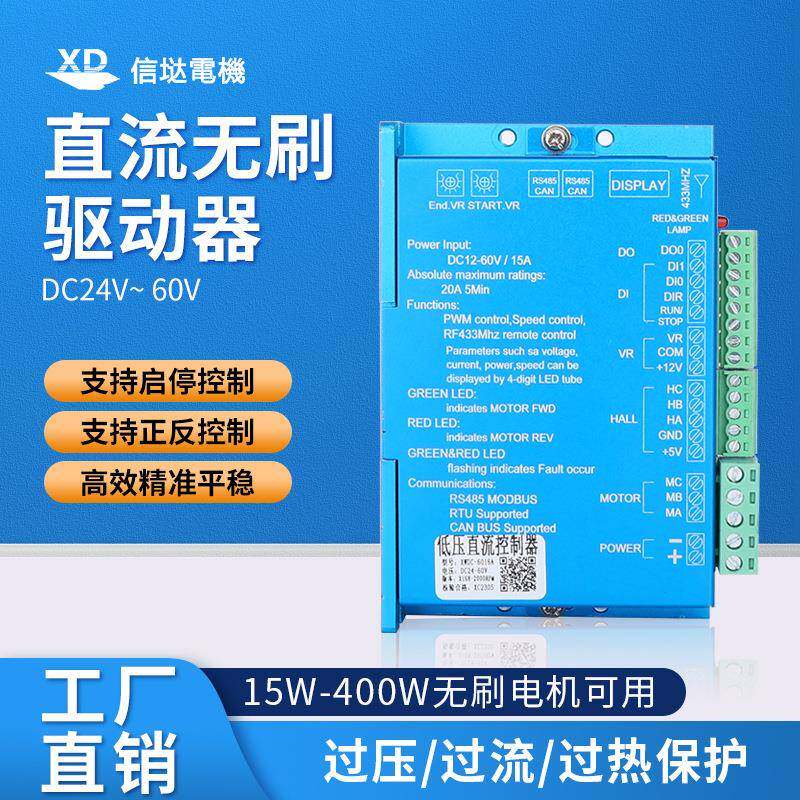 24V60V直流无刷马达控制器15W-400W大功率马达12无刷电机驱动器