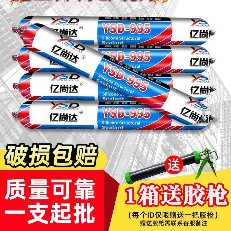 995中性硅酮结构胶黑白色门窗外墙防水耐候胶密封玻璃胶整箱