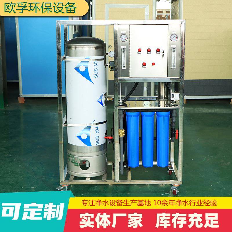 0.25吨简易工业反渗透设备 工业反渗透净水设备 水过滤反渗透设备