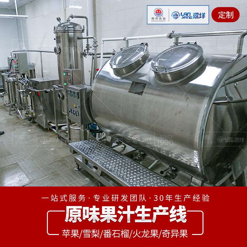 原味果汁饮料加工生产设备液体灌装生产线全自动浓缩果汁加工设备